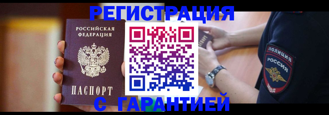 прописка в квартире в Ленинградской области